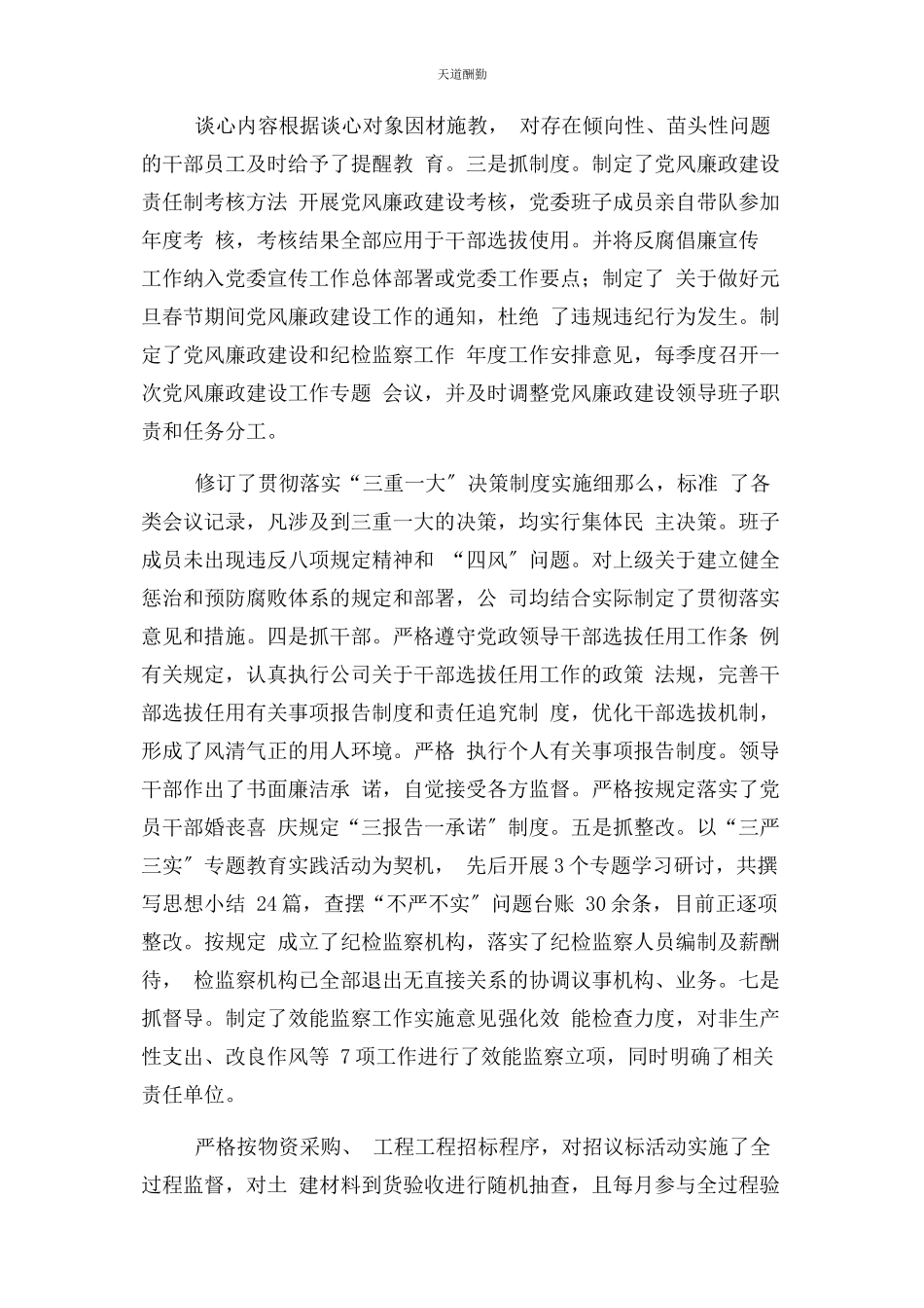 2023年党风廉政建设党委主体责任履行情况报告和下步工作思路及主要措施.docx_第2页