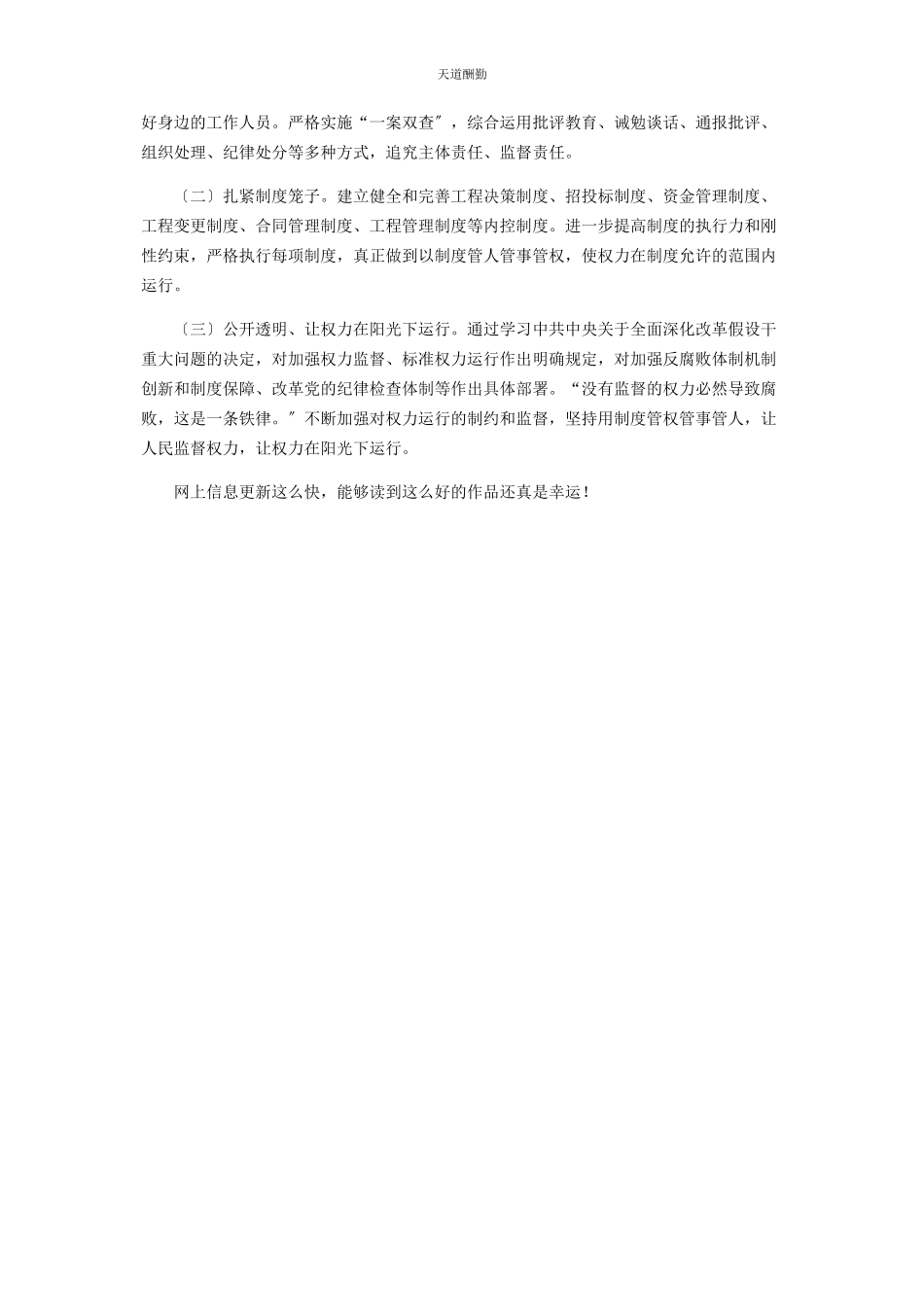 2023年党风廉政建设和作风建设情况报告2.docx_第3页