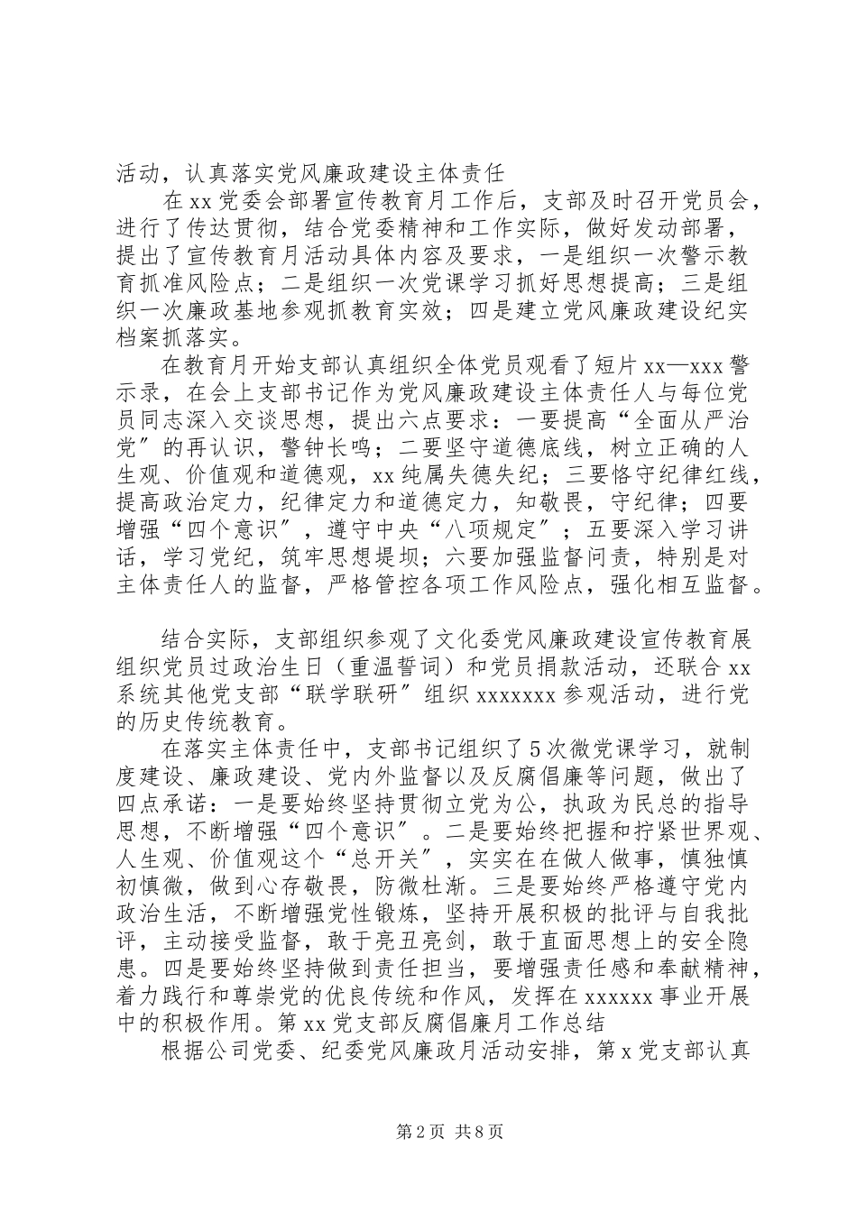 2023年党风廉政建设主体责任情况自查报告履行主体责任情况自查报告.docx_第2页