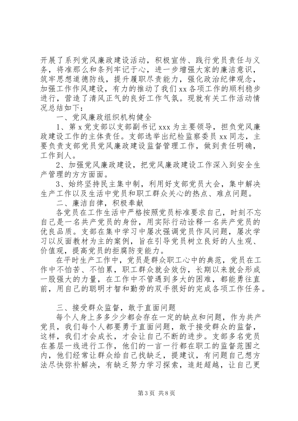 2023年党风廉政建设主体责任情况自查报告履行主体责任情况自查报告.docx_第3页