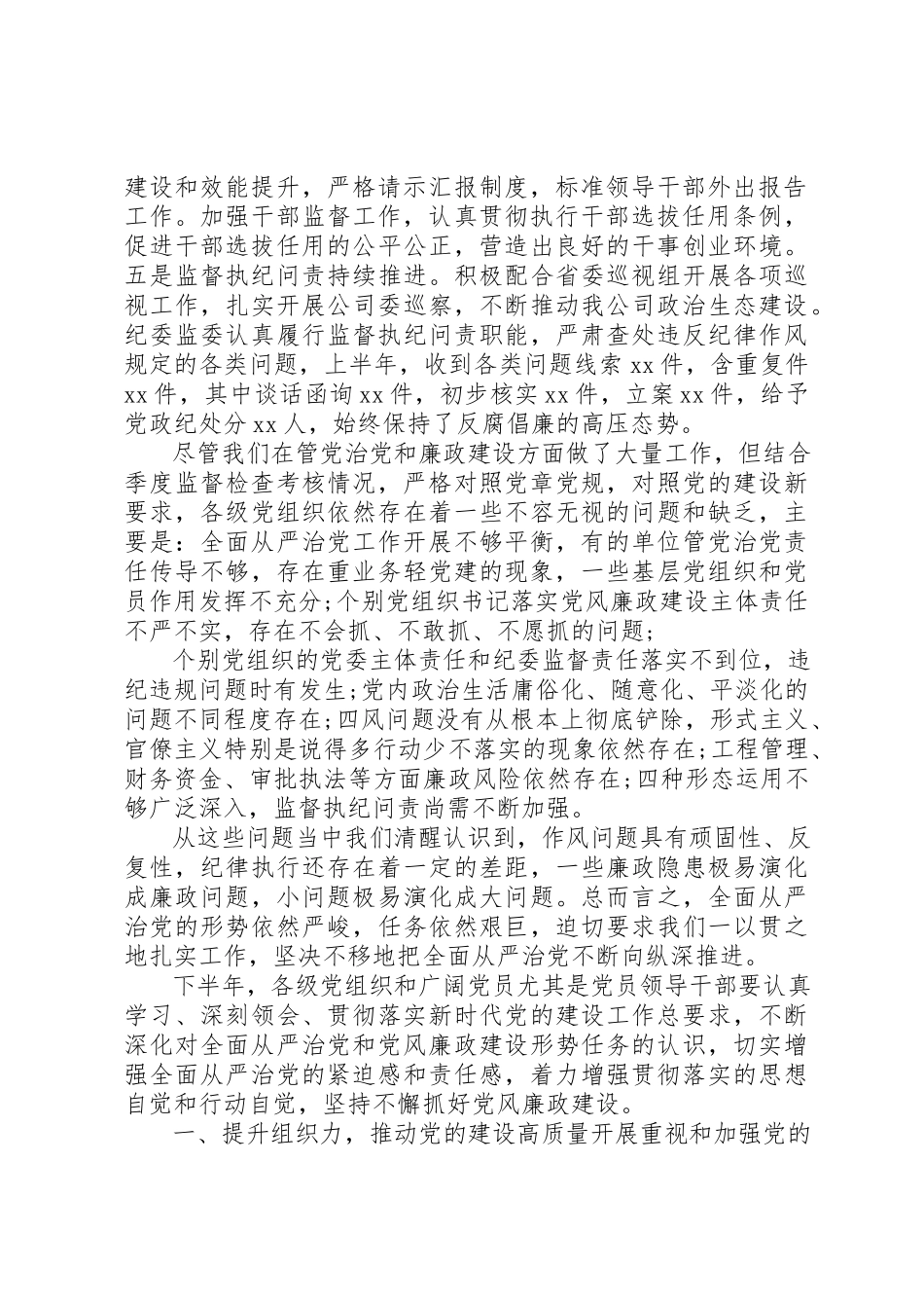 2023年党风廉政建设分析研判会议讲话.docx_第2页