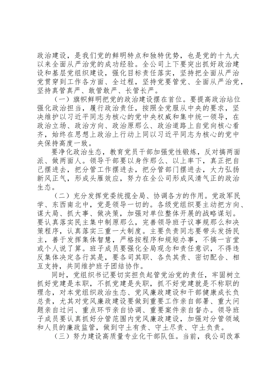 2023年党风廉政建设分析研判会议讲话.docx_第3页