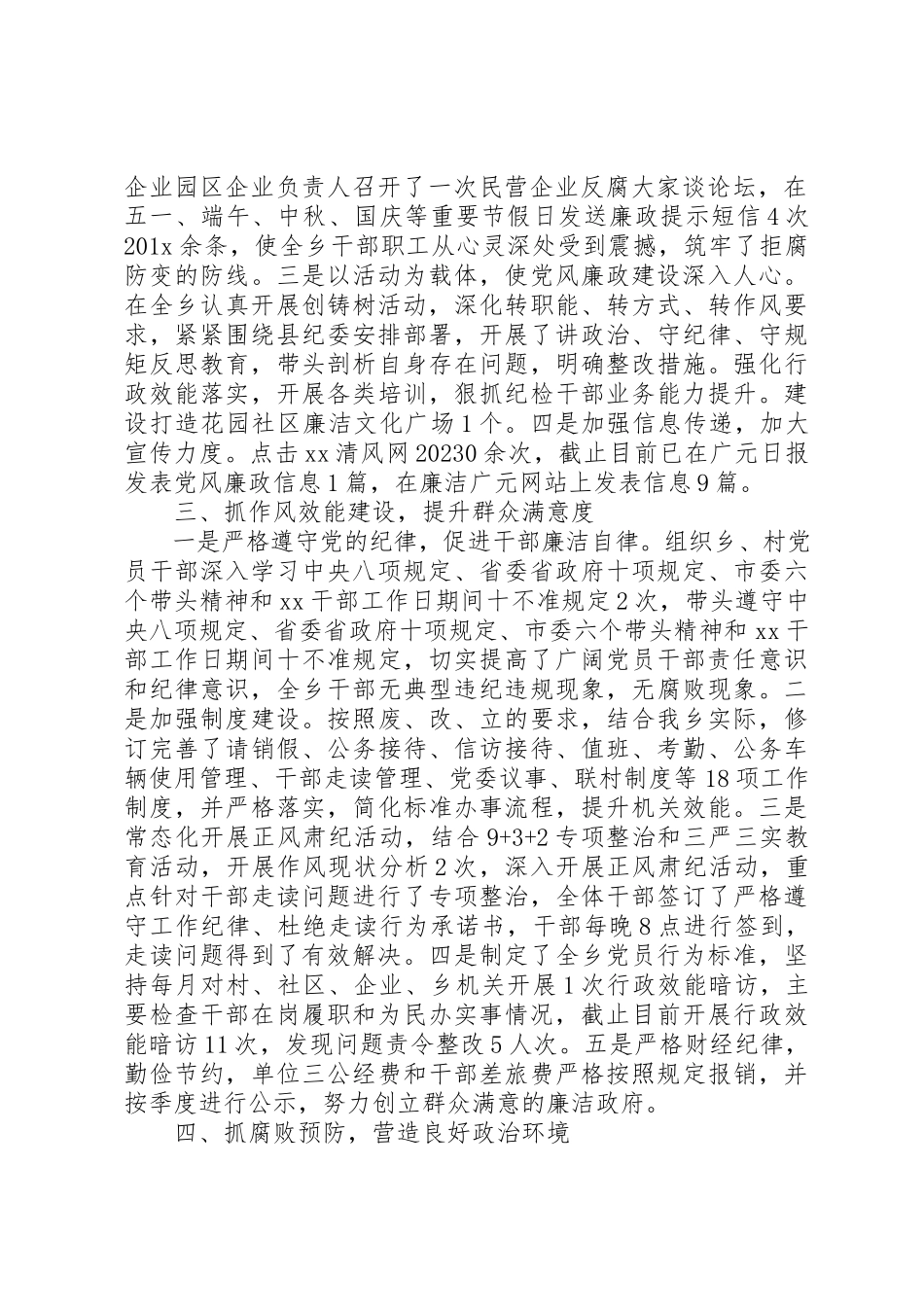 2023年党风廉政建设主体责任情况自查报告.docx_第2页