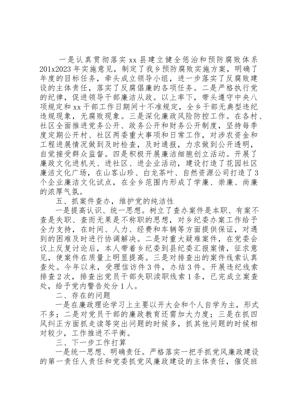 2023年党风廉政建设主体责任情况自查报告.docx_第3页