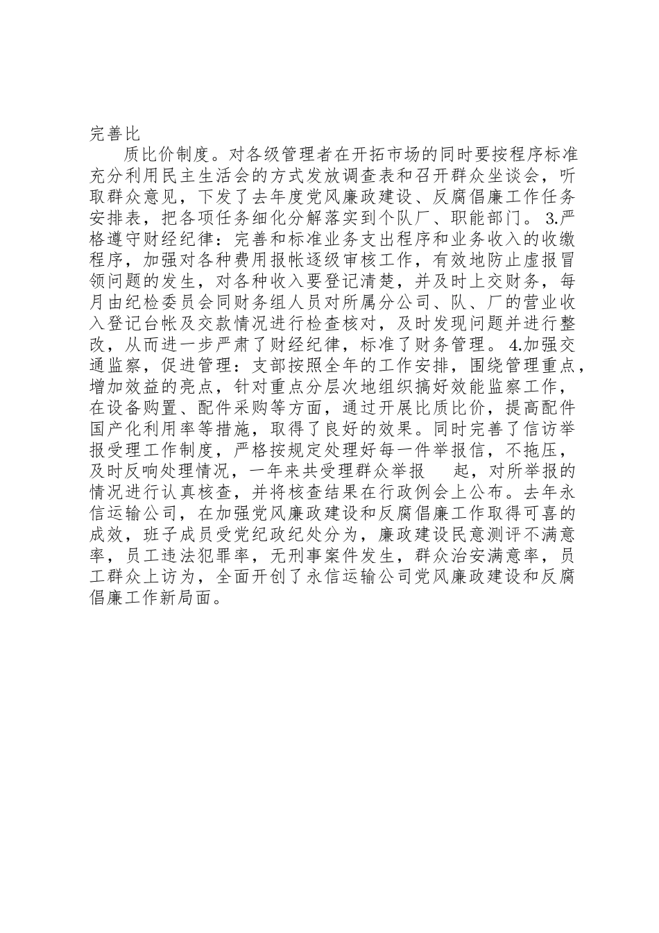 2023年党风廉政建设和反腐倡廉的报告.docx_第2页