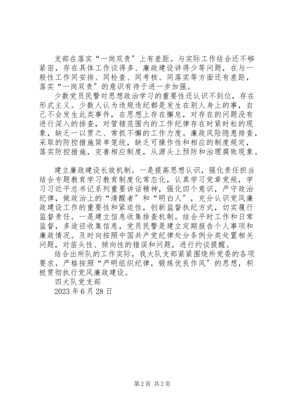 2023年党风廉政建设分析.docx_第2页