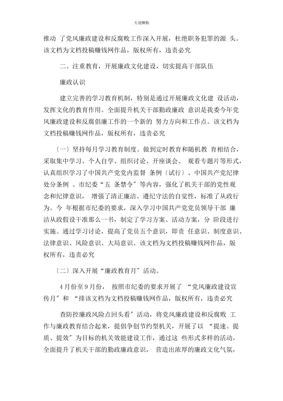 2023年党风廉政建设和反腐倡廉工作自查报告.docx_第2页