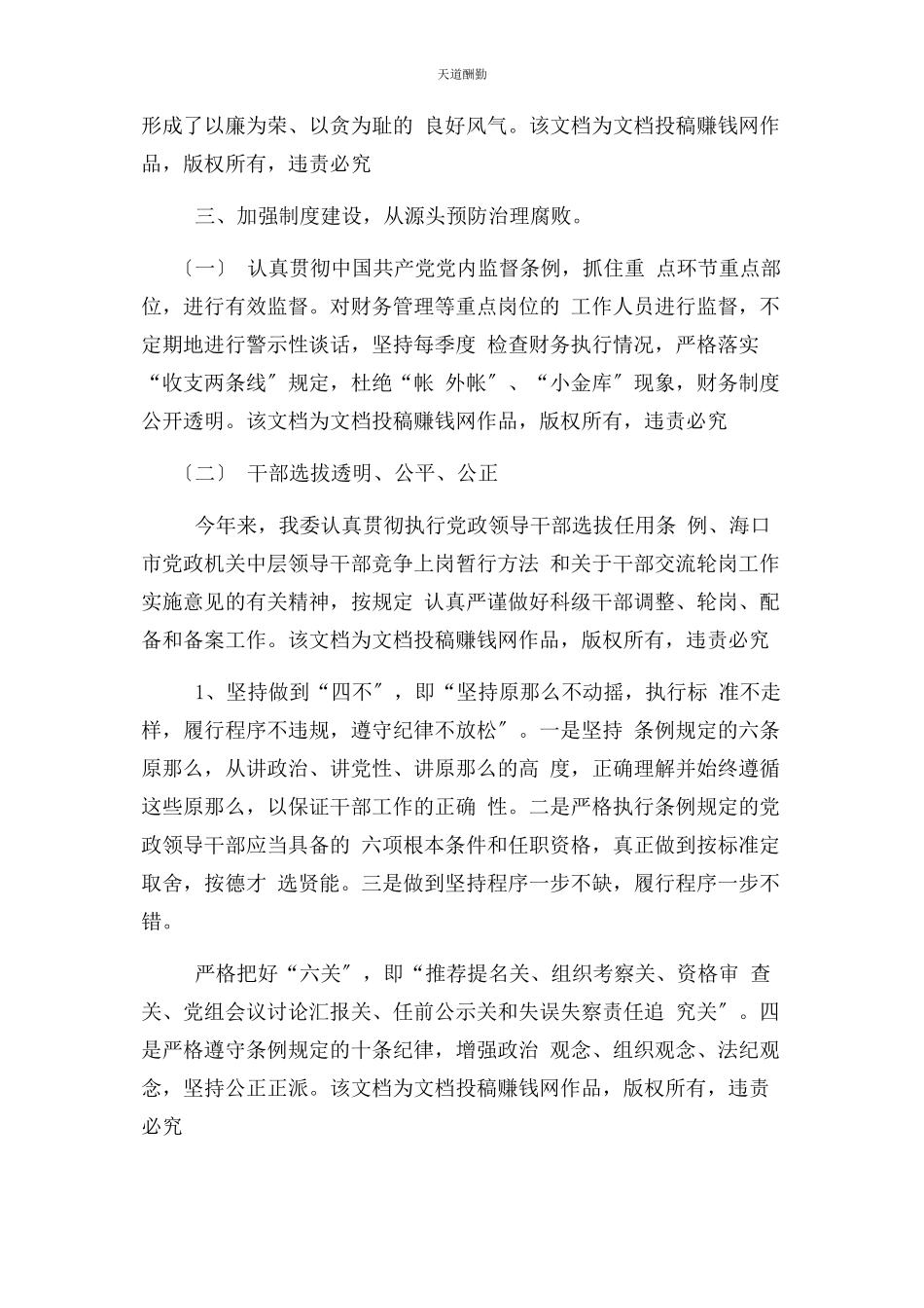 2023年党风廉政建设和反腐倡廉工作自查报告.docx_第3页