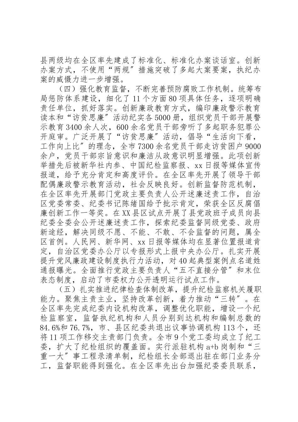 2023年党风廉政建设和反腐败工作会议报告.docx_第3页