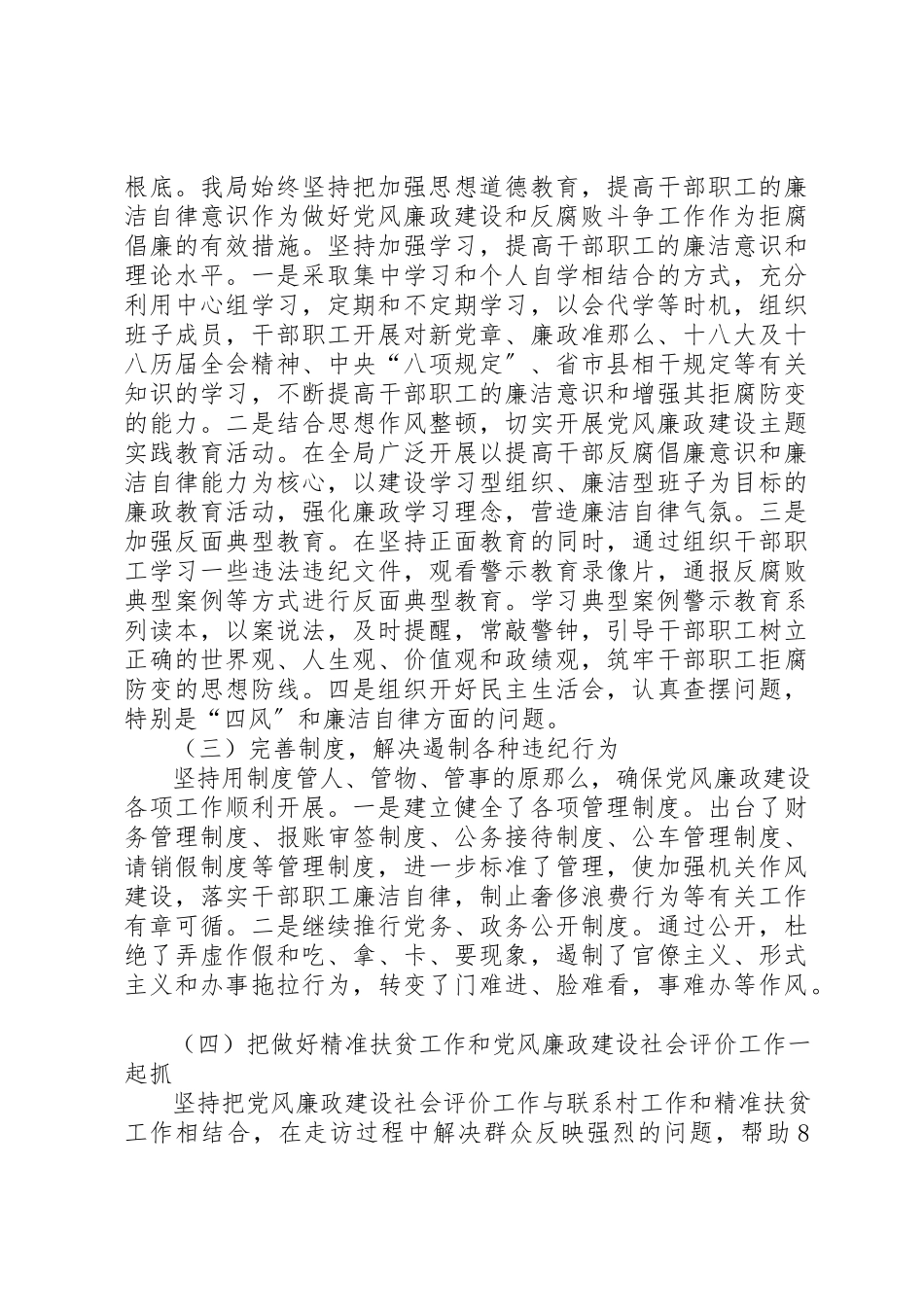 2023年党风廉政建设和反腐败工作半年工作报告.docx_第2页