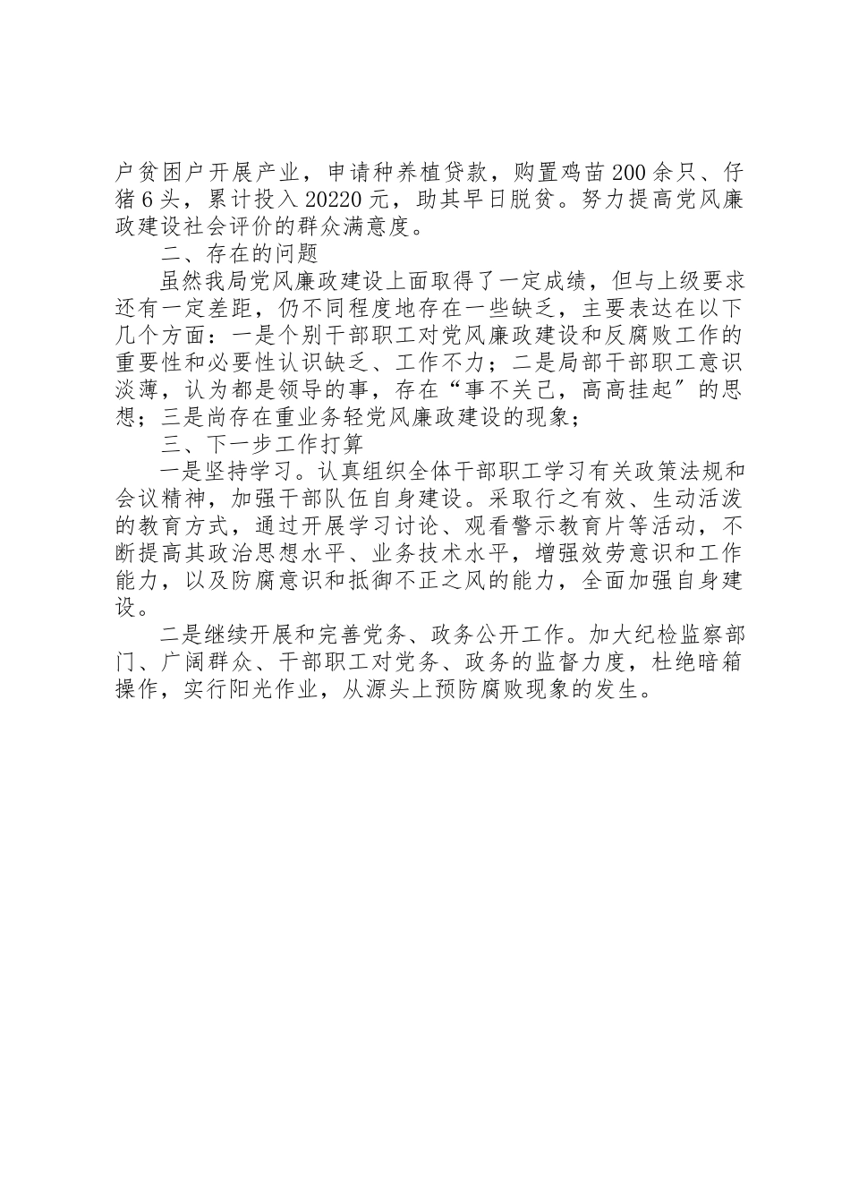 2023年党风廉政建设和反腐败工作半年工作报告.docx_第3页