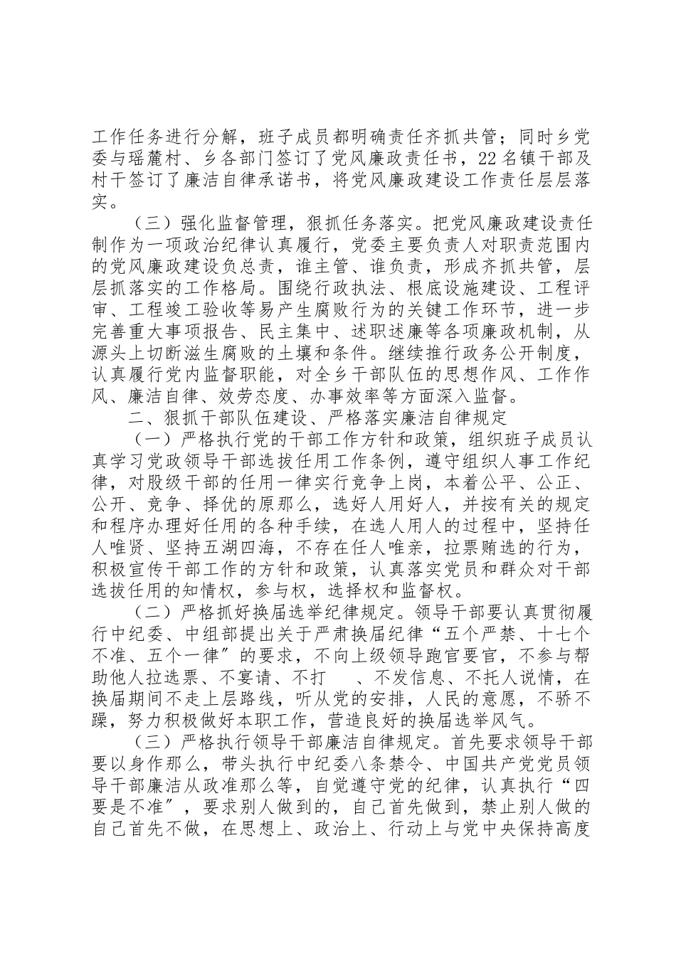 2023年党风廉政建设履职工作报告新编.docx_第2页