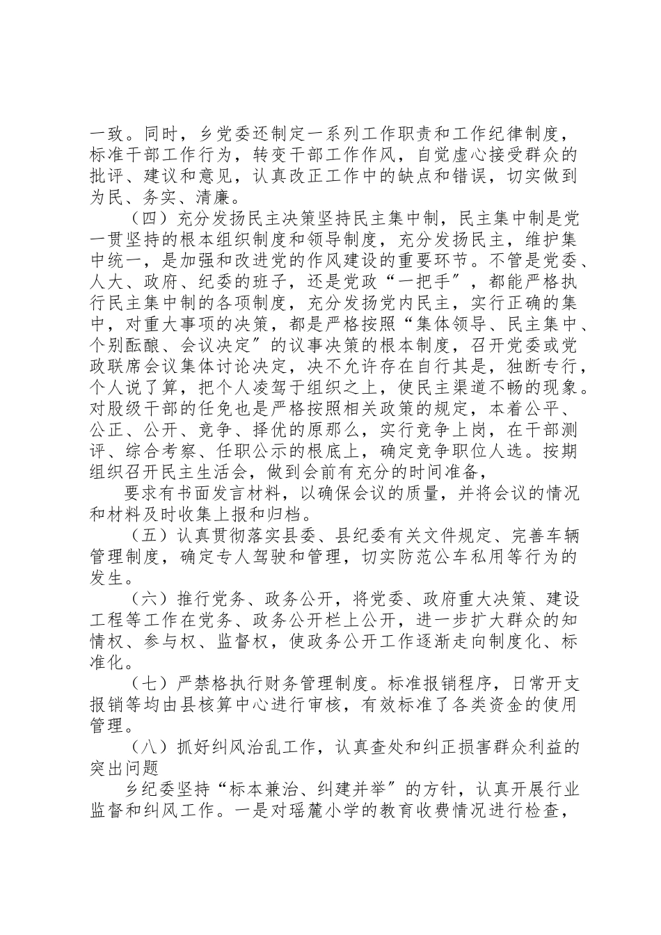 2023年党风廉政建设履职工作报告新编.docx_第3页