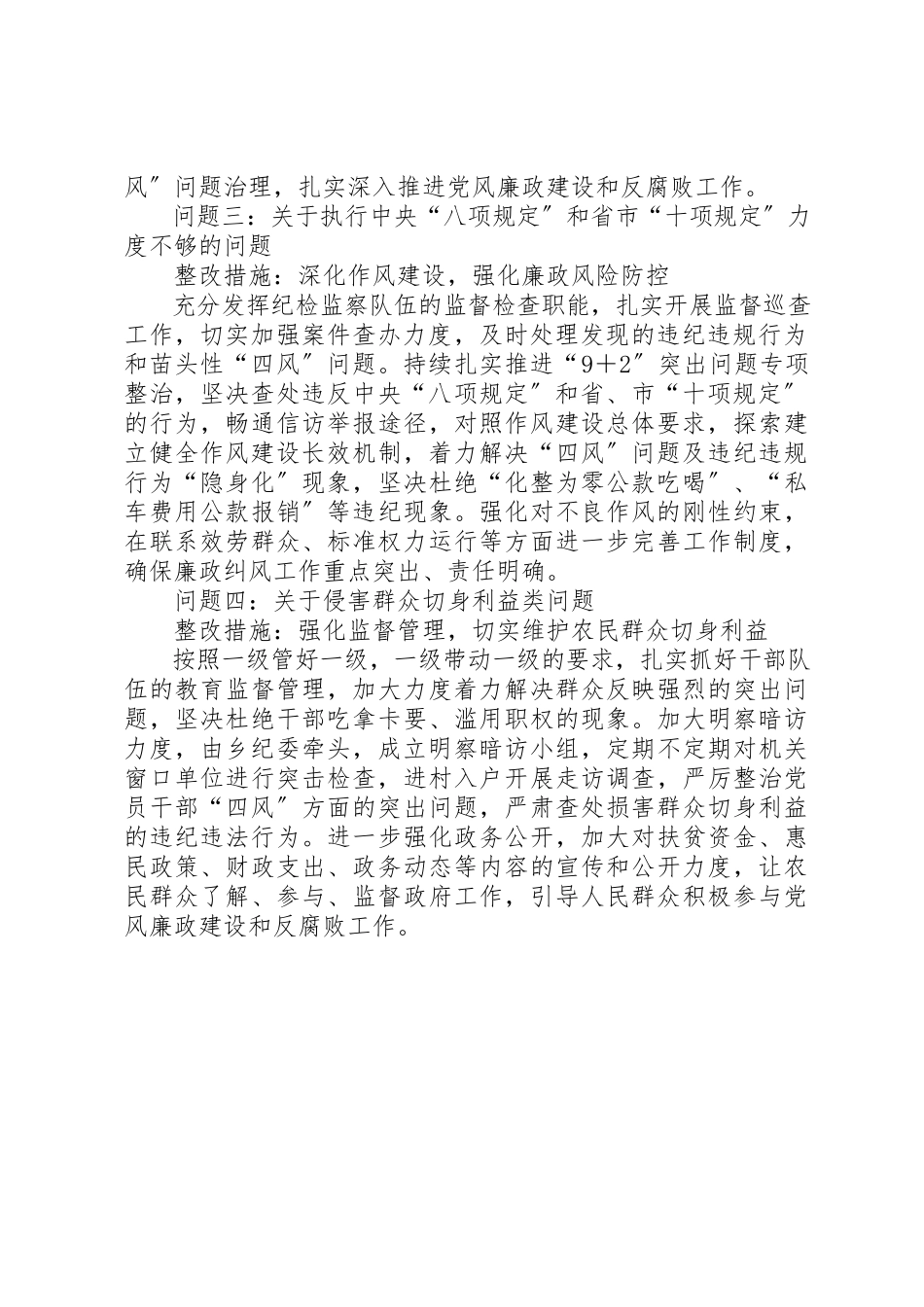 2023年党风廉政建设和反腐败工作情况反馈意见的整改情况报告.docx_第2页