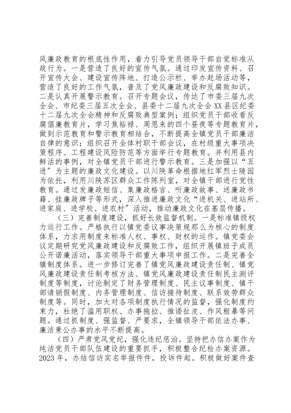 2023年党风廉政建设和反腐败述责述廉报告新编.docx_第2页