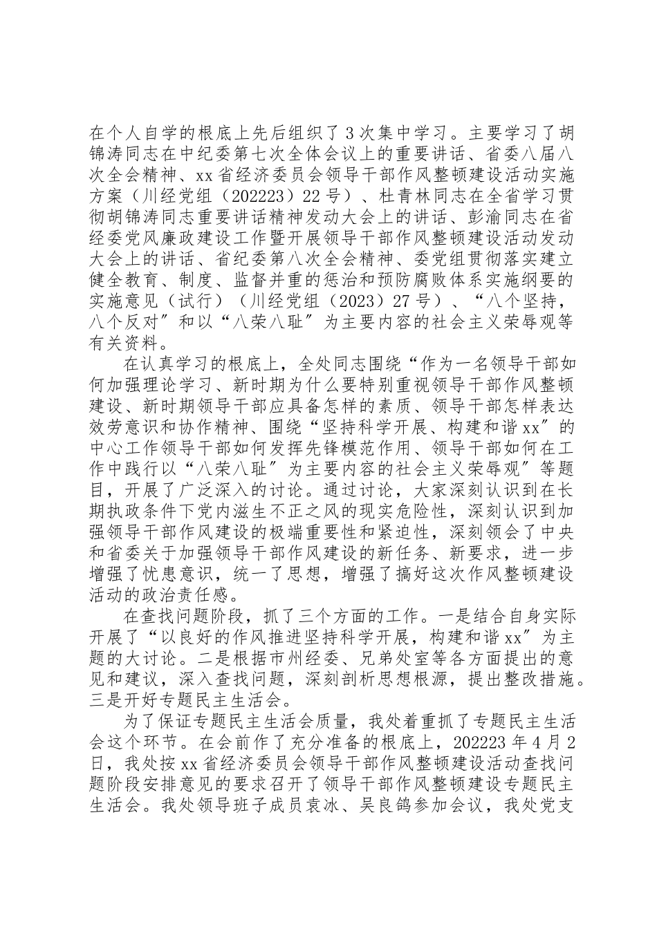 2023年党风廉政建设和反腐败工作情况的自查报告.docx_第2页