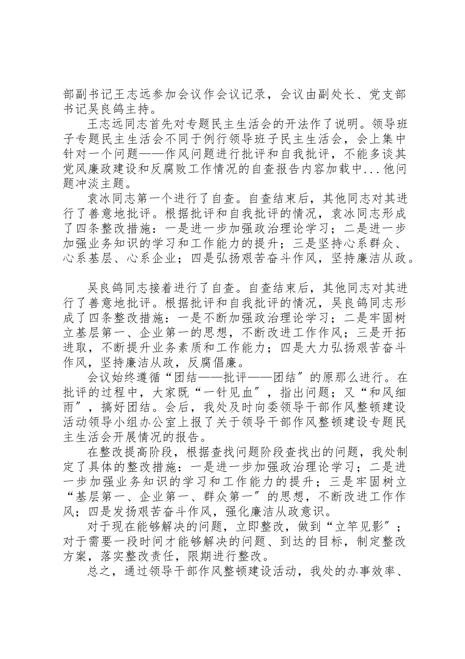 2023年党风廉政建设和反腐败工作情况的自查报告.docx_第3页