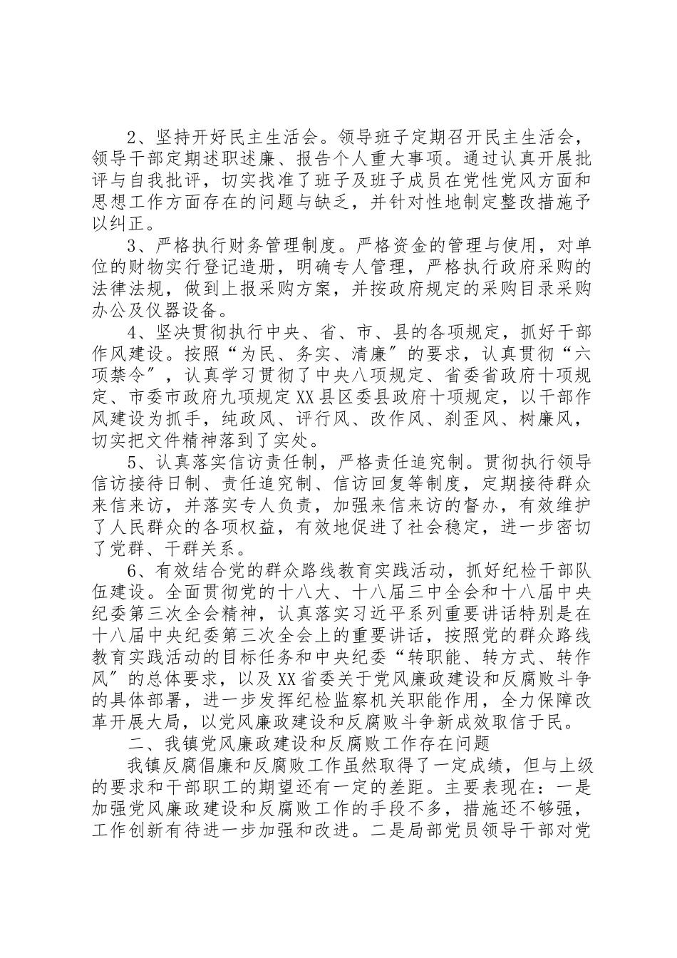 2023年党风廉政建设和反腐败整改工作报告2篇.docx_第2页