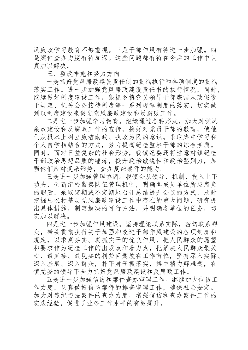 2023年党风廉政建设和反腐败整改工作报告2篇.docx_第3页