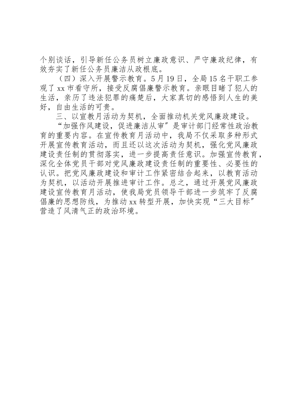 2023年党风廉政建设宣传教育月活动报告.docx_第2页