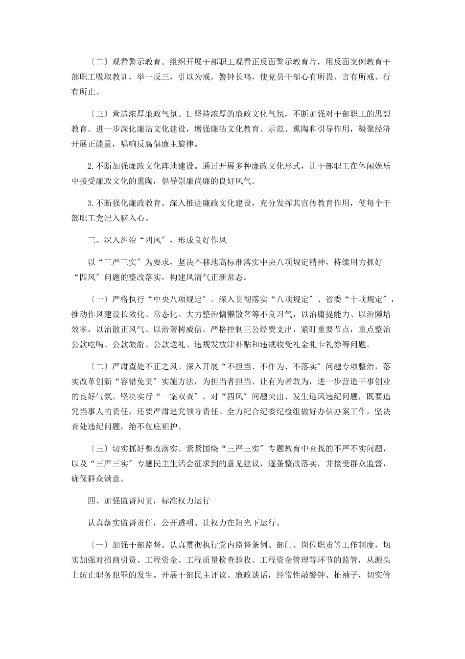 2023年党风廉政建设和作风建设情况报告.docx_第2页