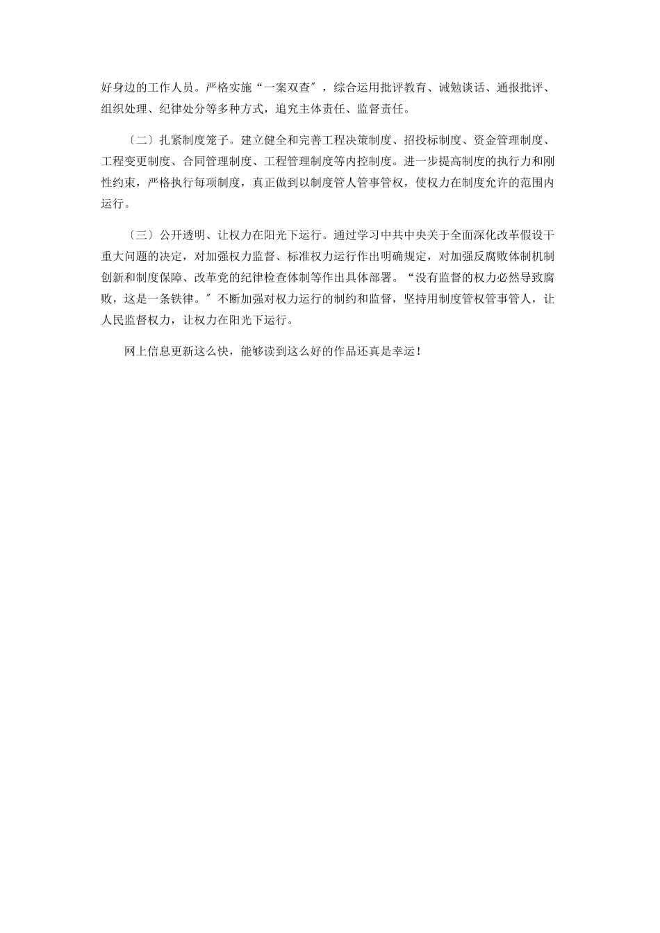 2023年党风廉政建设和作风建设情况报告.docx_第3页