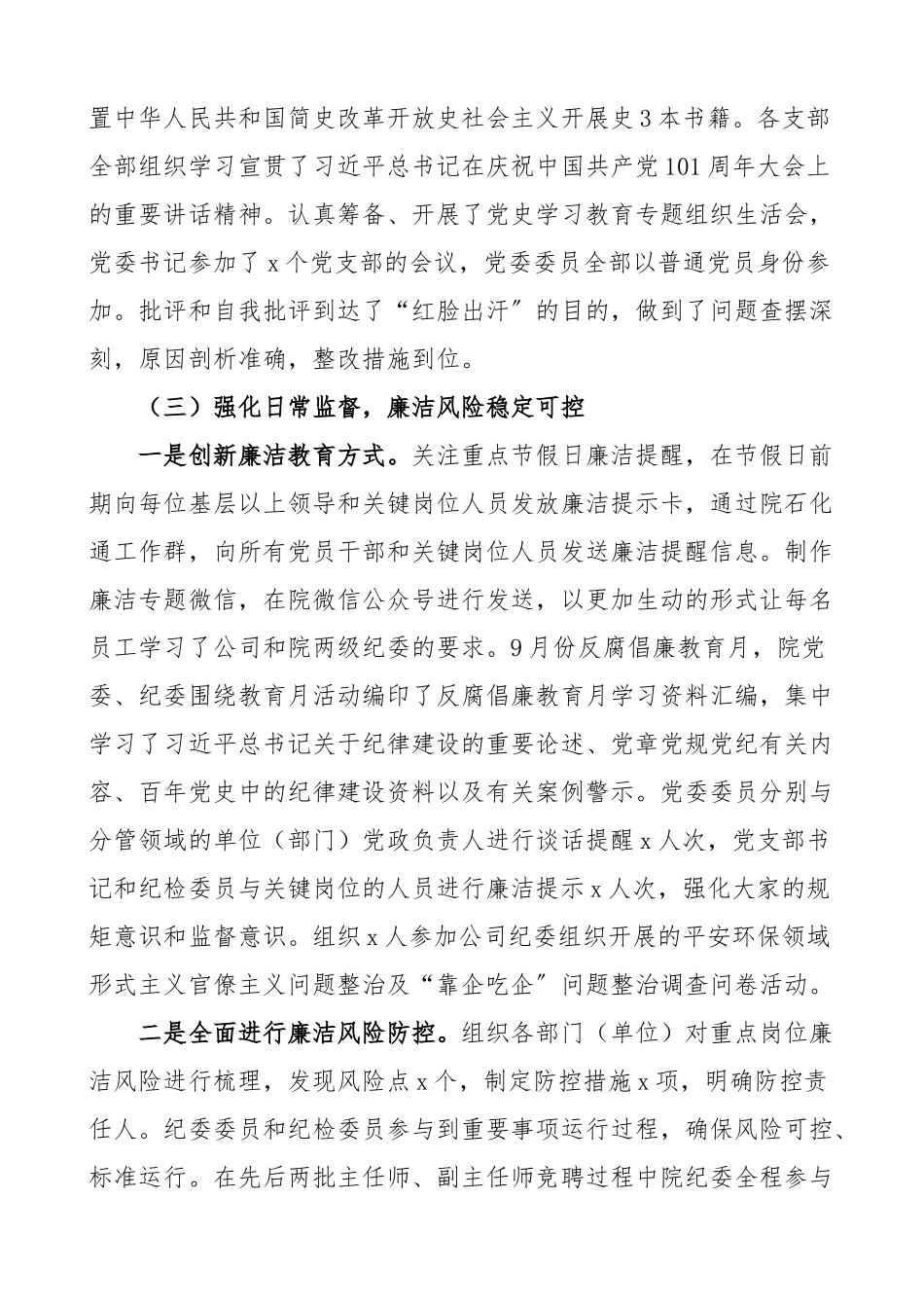 2023年党风廉政建设和反腐败工作会议上的工作报告集团企业2023年工作汇报总结2023年工作计划.docx_第3页