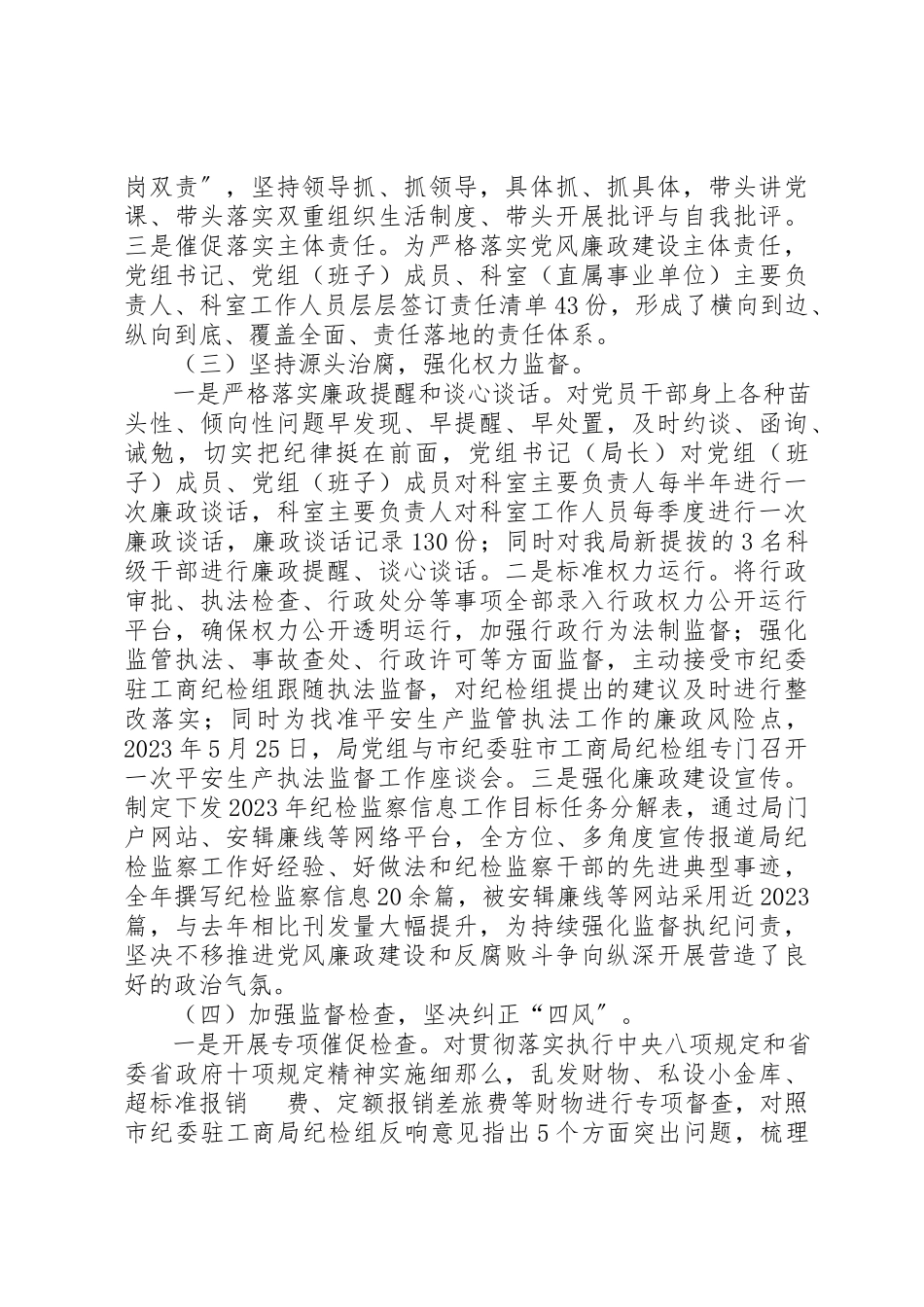 2023年党风廉政建设和反腐败工作报告讲话.docx_第2页
