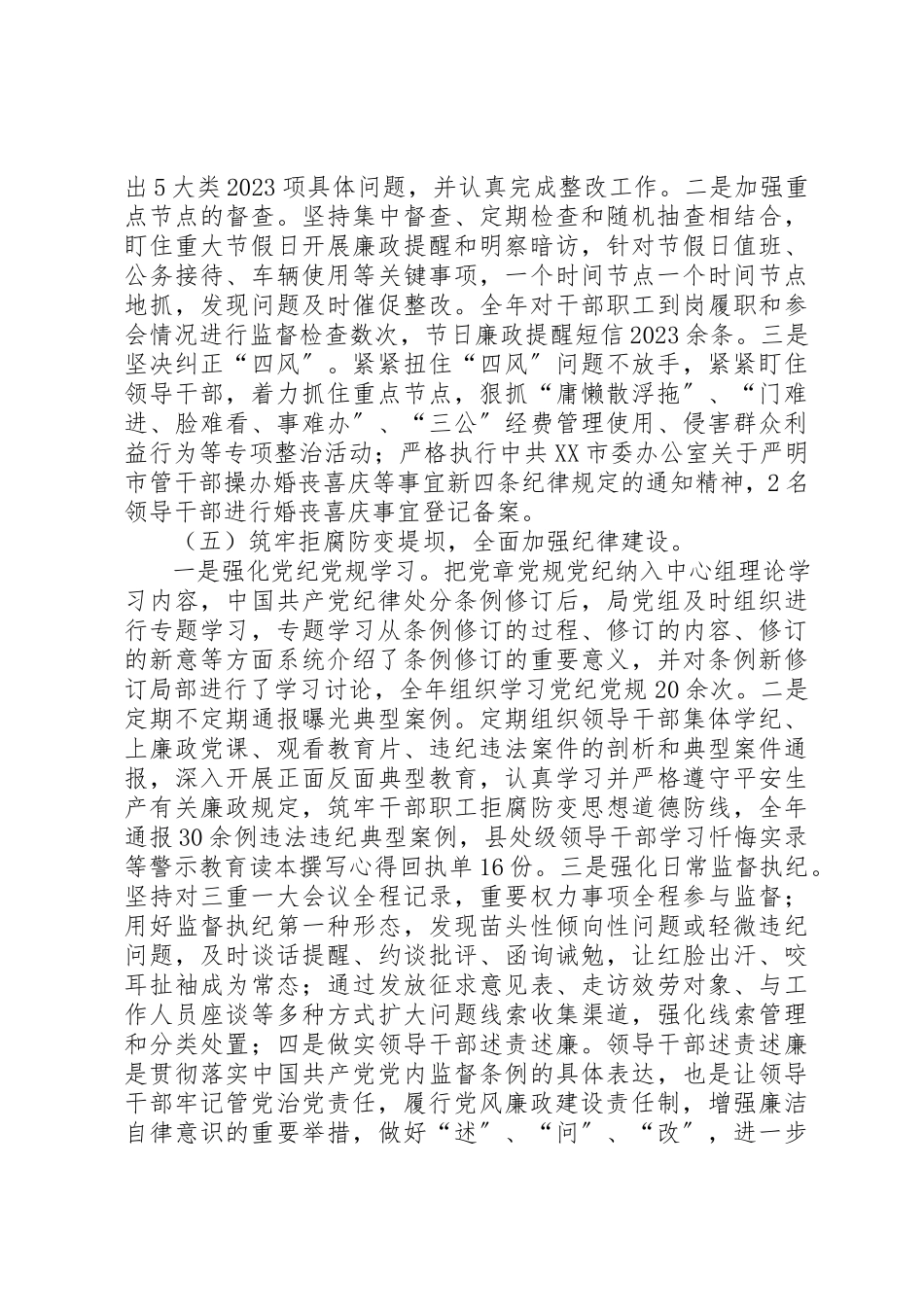 2023年党风廉政建设和反腐败工作报告讲话.docx_第3页