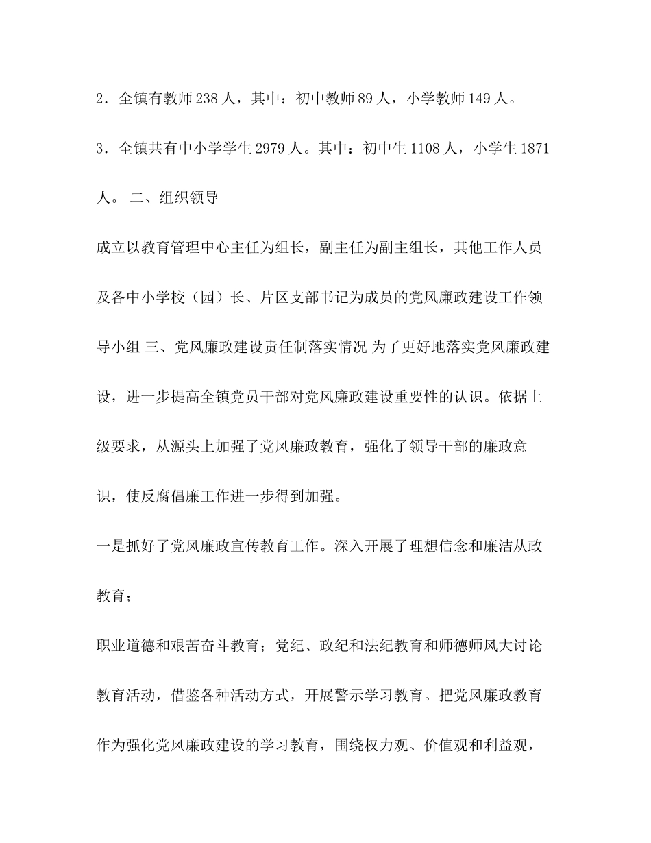 2023年党风廉政建设和反腐败工作情况的自查报告2.docx_第2页
