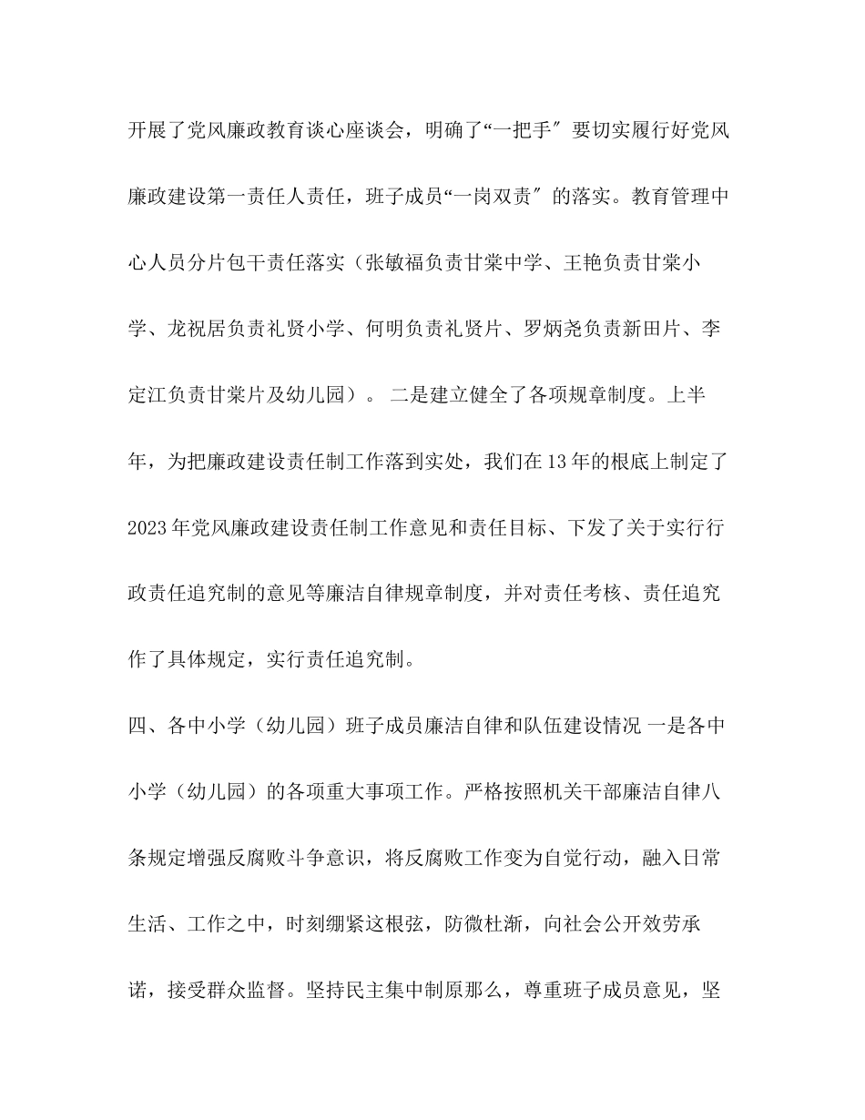 2023年党风廉政建设和反腐败工作情况的自查报告2.docx_第3页