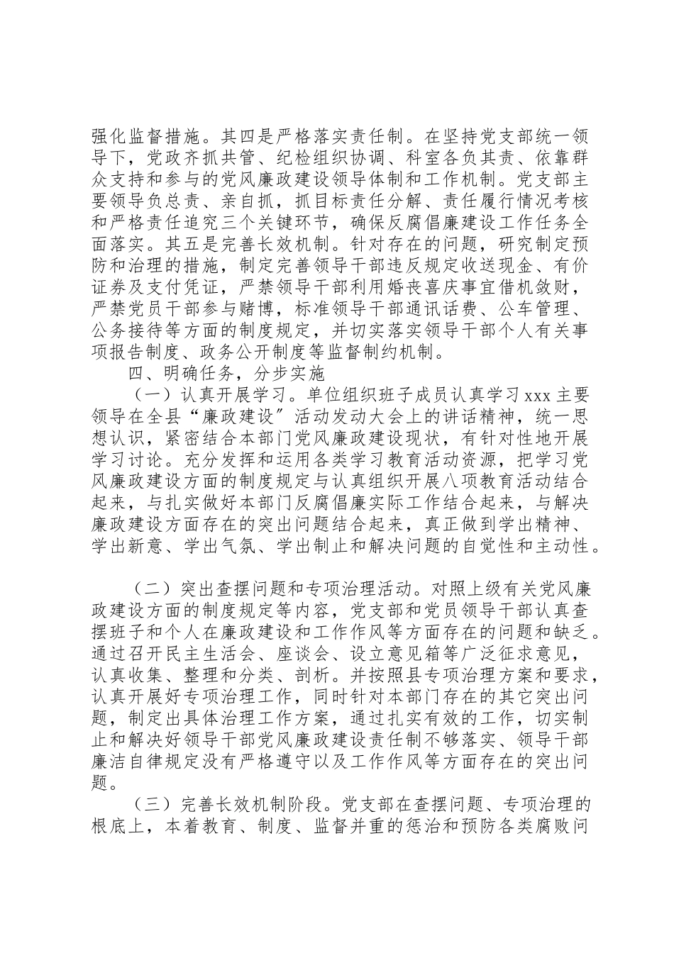 2023年党风廉政建设大会报告.docx_第2页