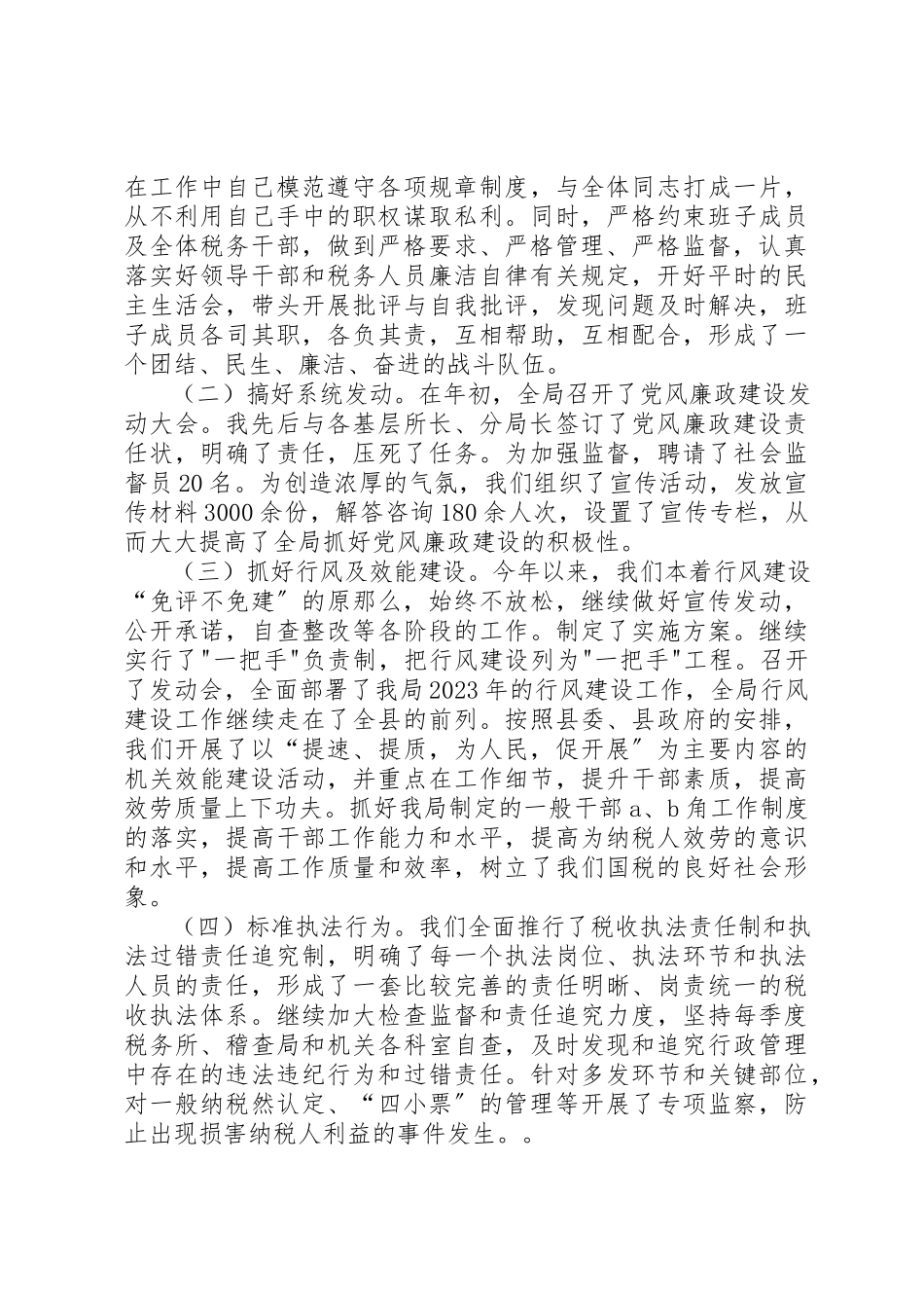2023年党风廉政建设和工作作风等情况述廉报告.docx_第2页