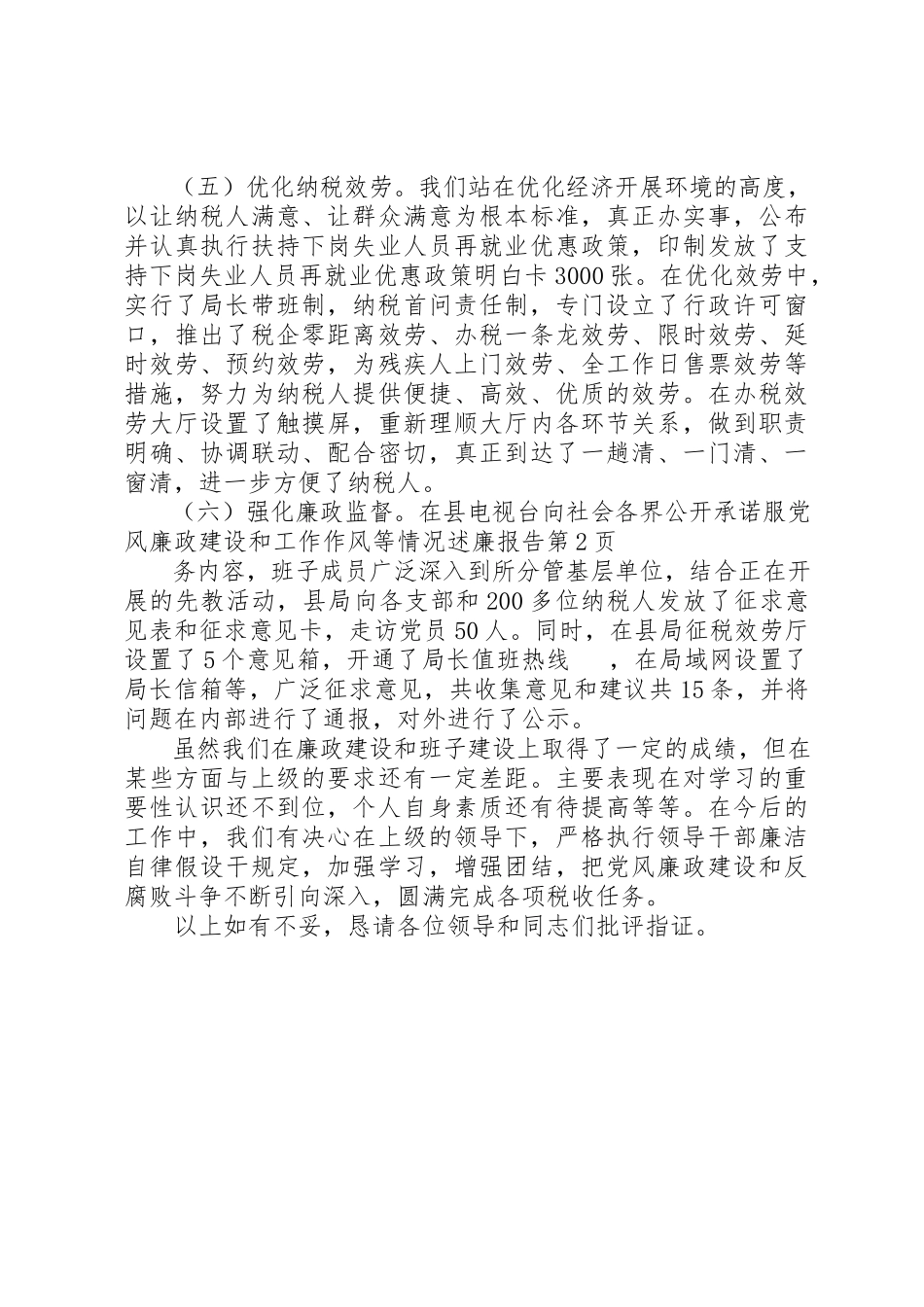 2023年党风廉政建设和工作作风等情况述廉报告.docx_第3页