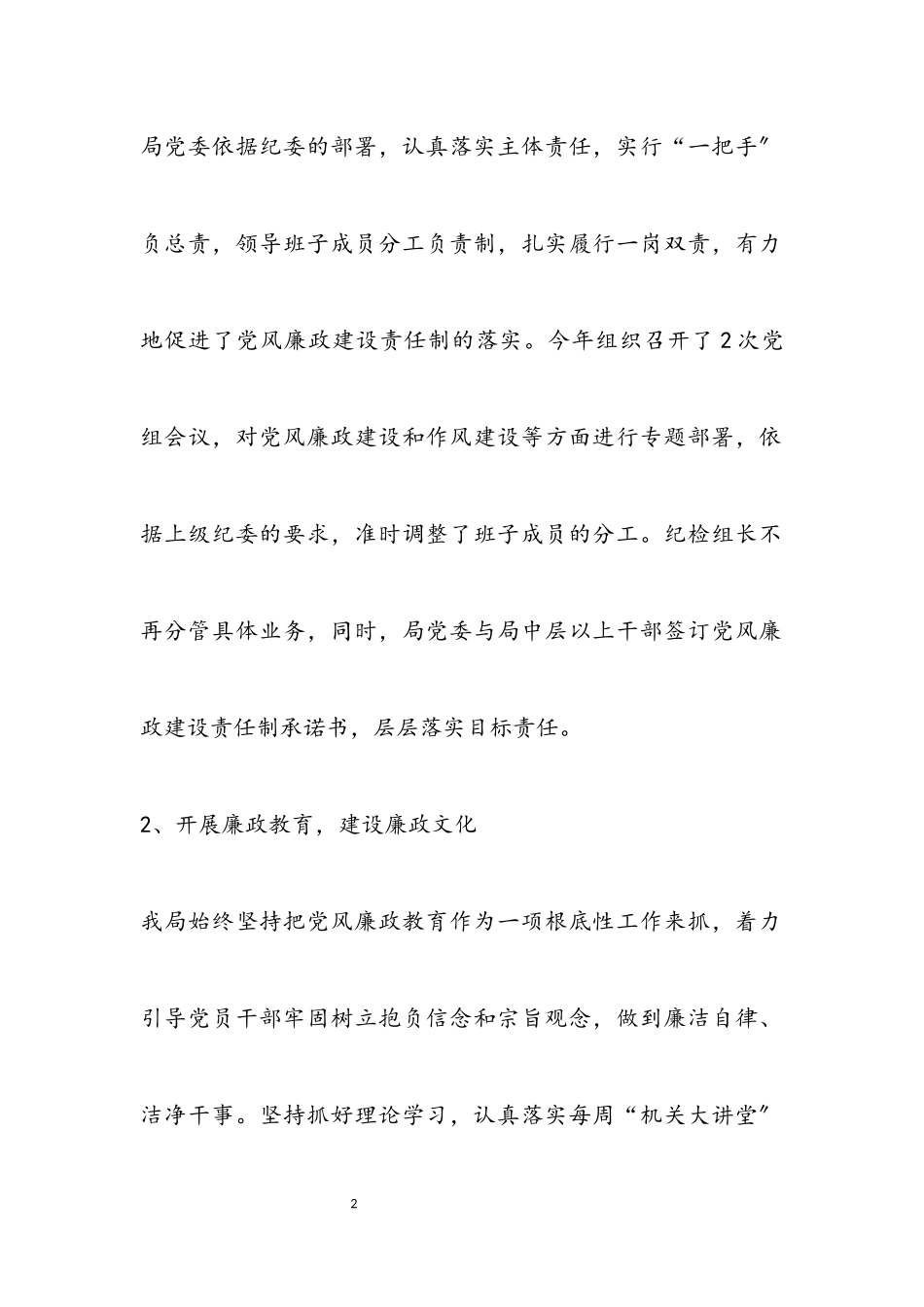 2023年党风廉政建设和履行监督责任工作报告.docx_第2页