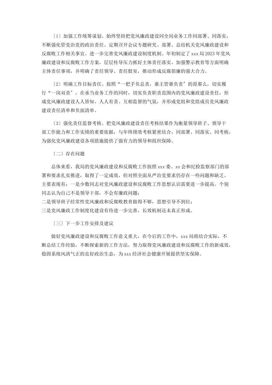 2023年党风廉政建设和反腐败工作总结报告.docx_第2页