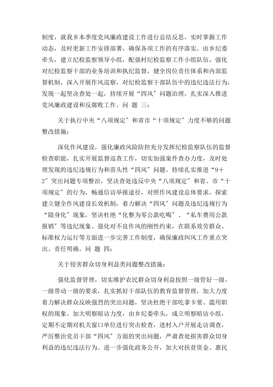 2023年党风廉政建设和反腐败情况反馈意见整改情况报告.docx_第2页