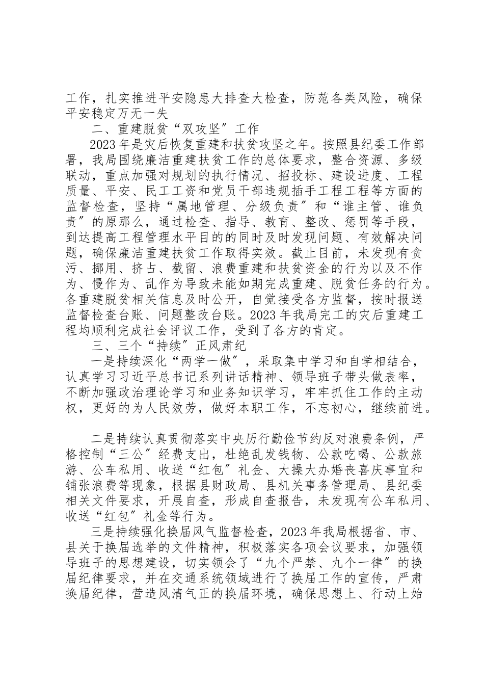 2023年党风廉政建设和反腐败工作自查报告新编.docx_第2页