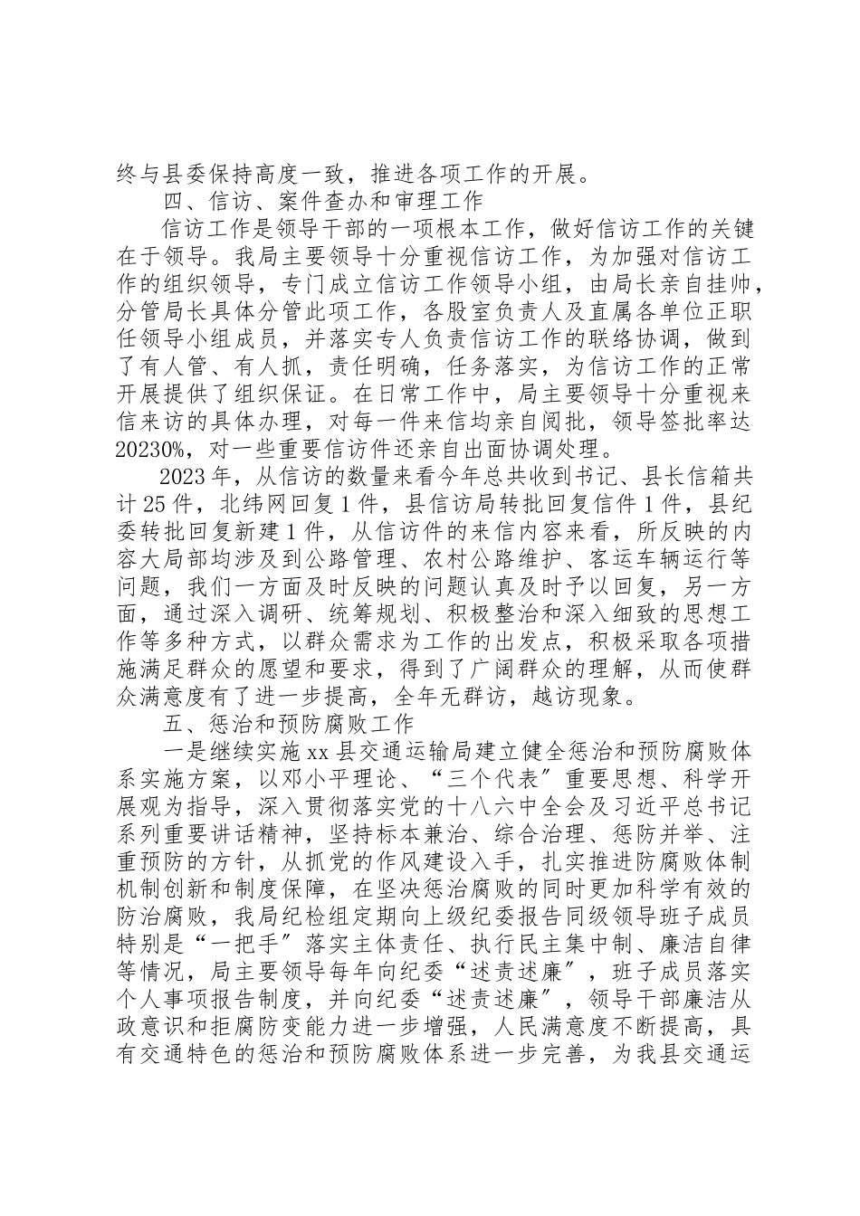 2023年党风廉政建设和反腐败工作自查报告新编.docx_第3页