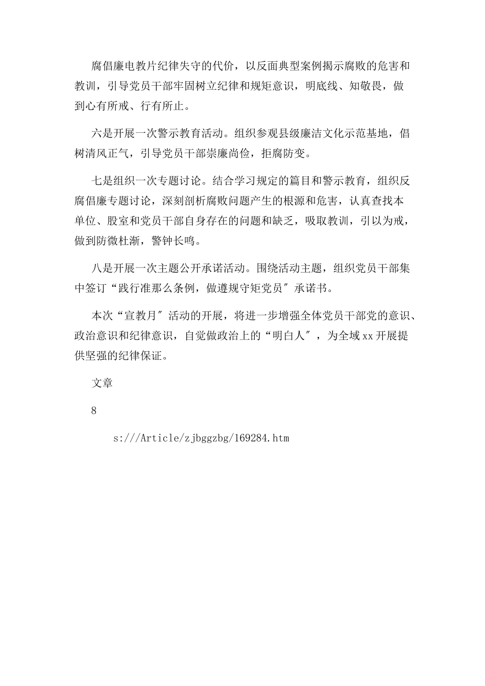 2023年党风廉政建设宣传教育月活动情况报告.docx_第2页