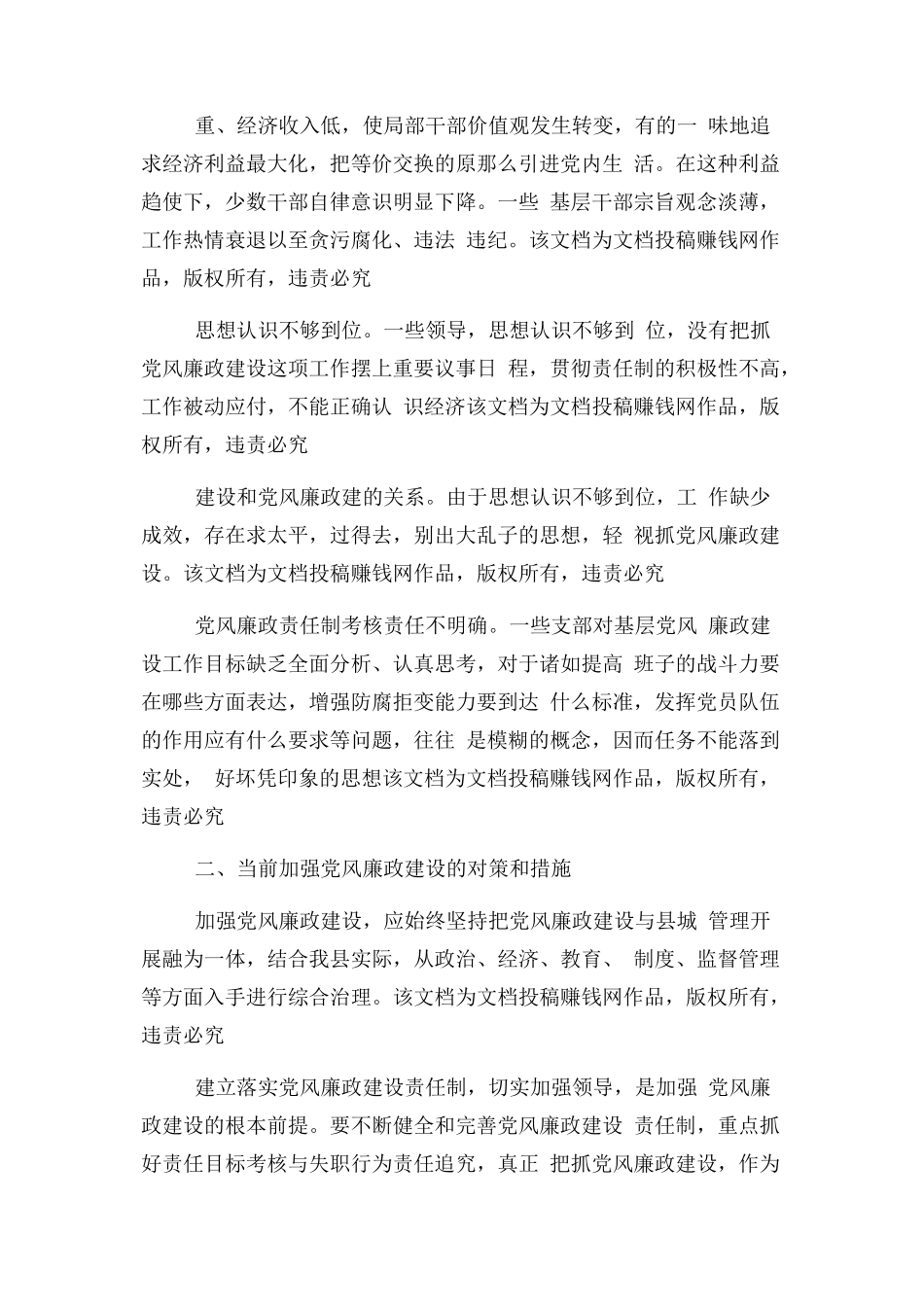 2023年党风廉政建设和反腐败工作调研报告.docx_第2页