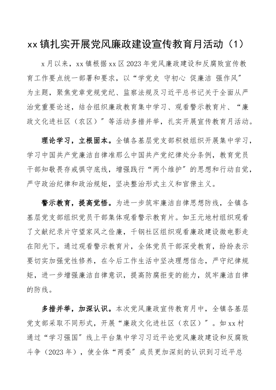 2023年党风廉政建设宣传教育月活动总结5篇含乡镇、集团公司企业、村级工作汇报报告精编.docx_第1页