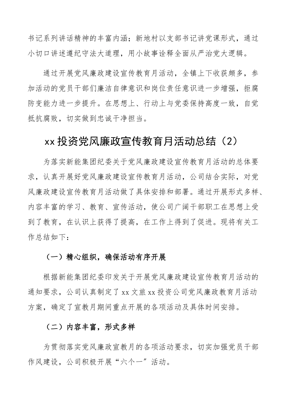 2023年党风廉政建设宣传教育月活动总结5篇含乡镇、集团公司企业、村级工作汇报报告精编.docx_第2页