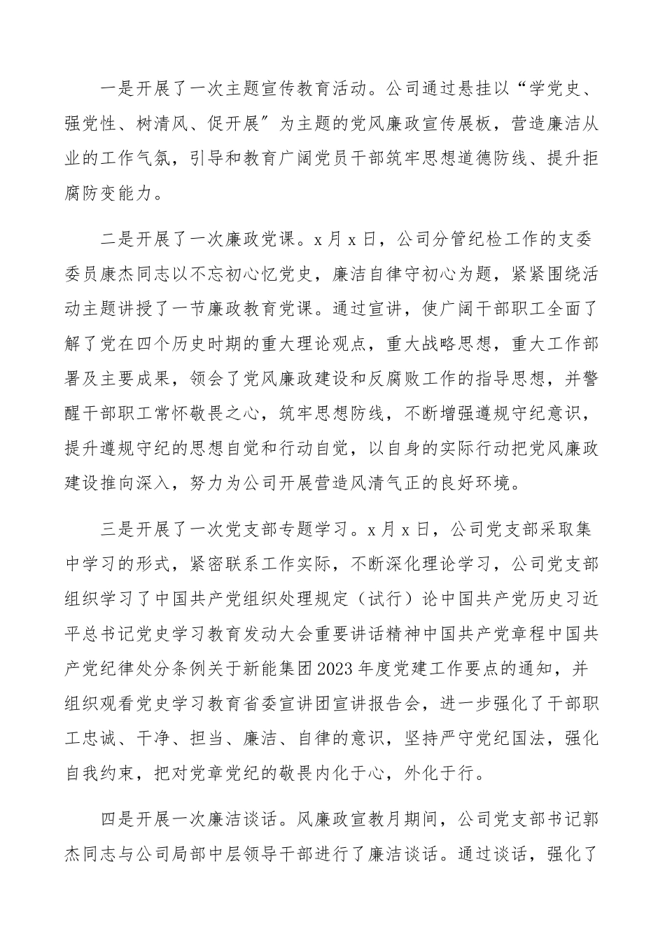 2023年党风廉政建设宣传教育月活动总结5篇含乡镇、集团公司企业、村级工作汇报报告精编.docx_第3页