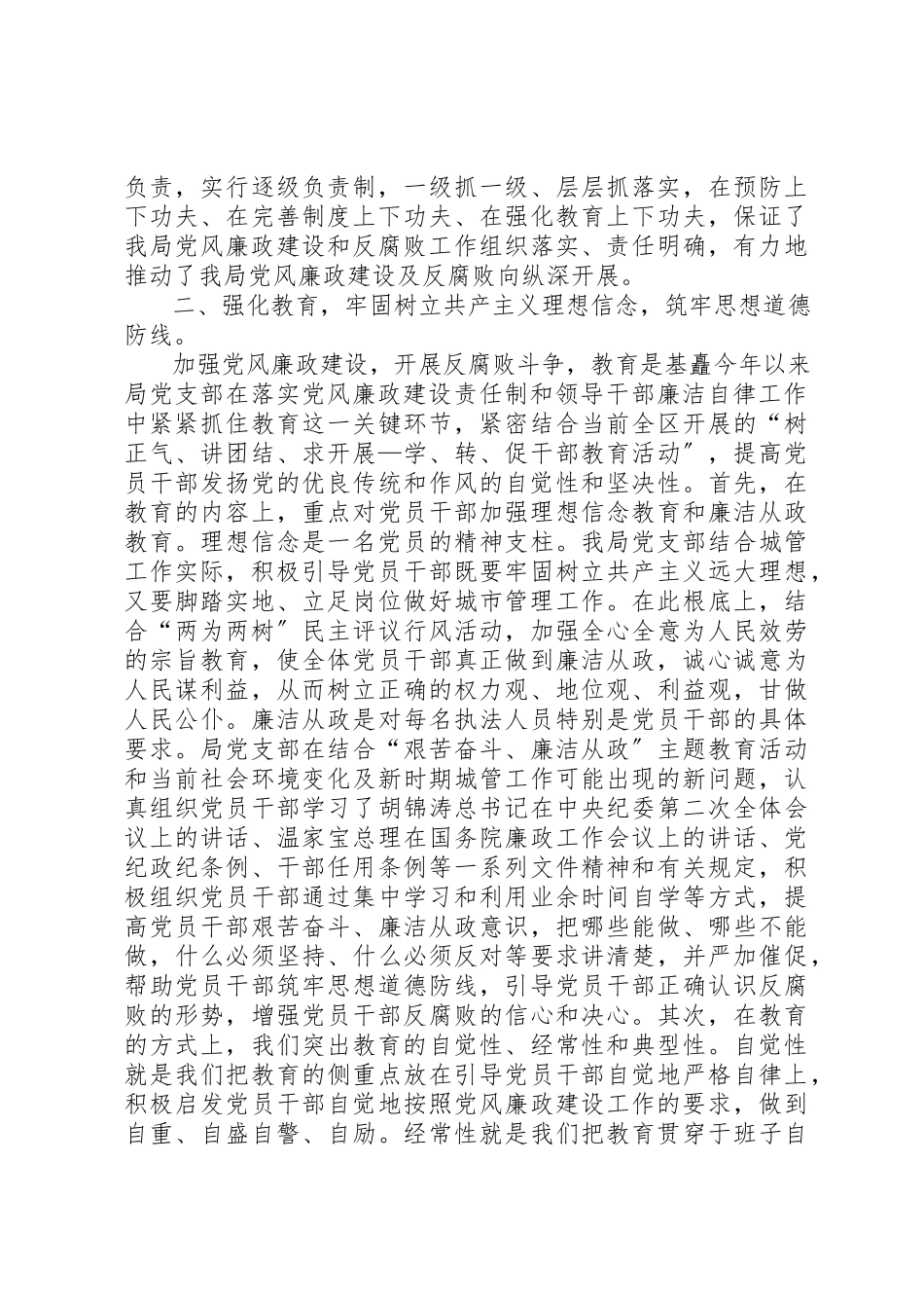 2023年党风廉政建设和反腐败工作自评报告.docx_第2页