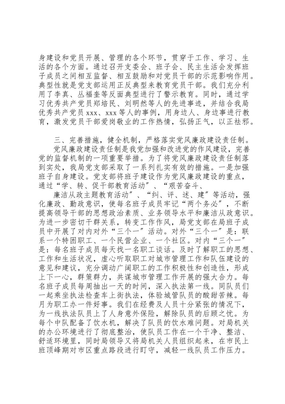 2023年党风廉政建设和反腐败工作自评报告.docx_第3页