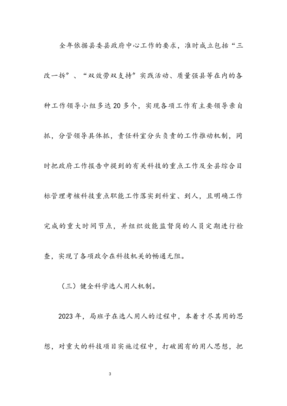 2023年党风廉政建设履职工作报告2.docx_第3页