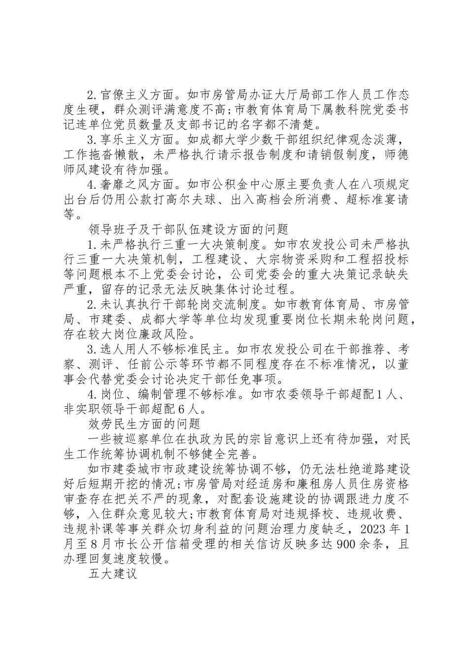 2023年党风廉政建设巡查工作报告2.docx_第3页