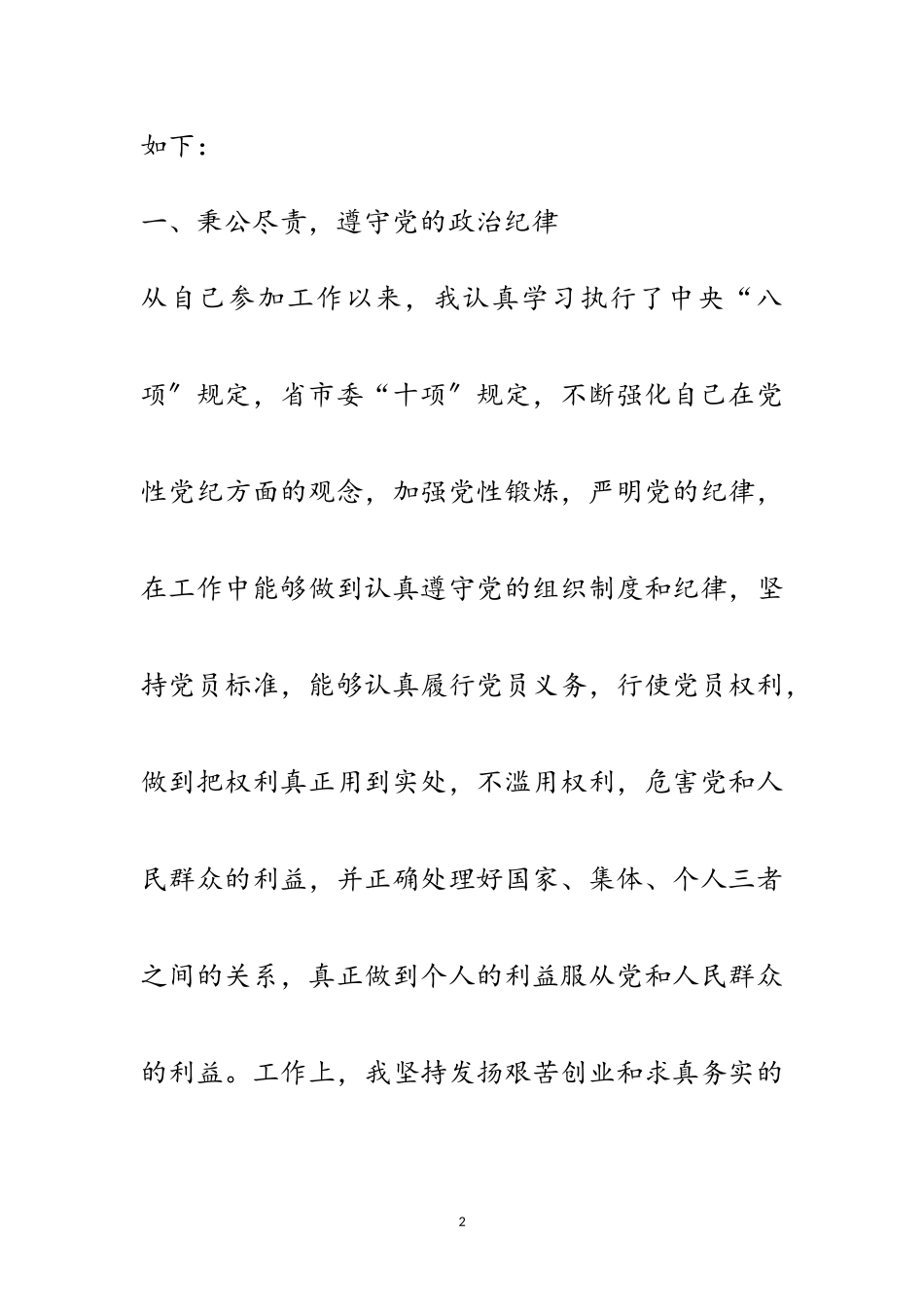 2023年党风廉政建设巡查工作述职报告范文.doc_第2页