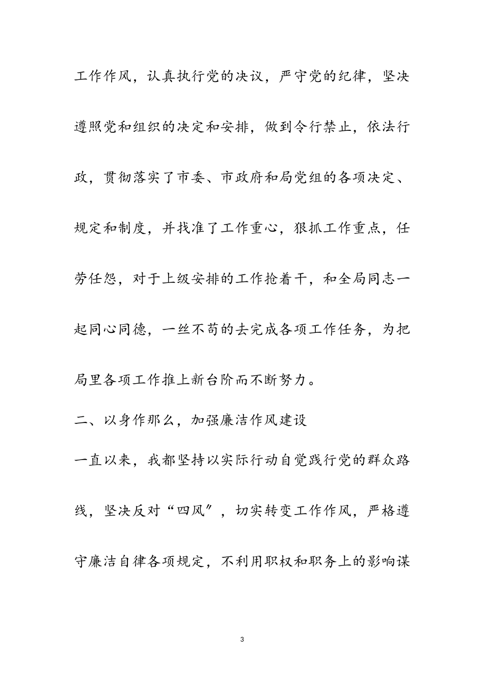 2023年党风廉政建设巡查工作述职报告范文.doc_第3页